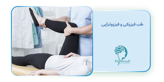 طب فیزیکی و فیزیوتراپی