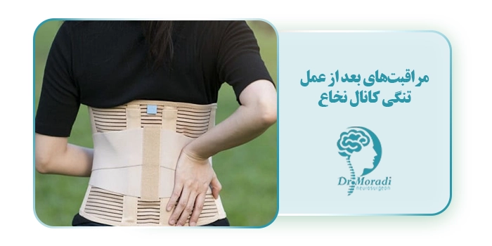 مراقبت‌های بعد از عمل تنگی کانال نخاع