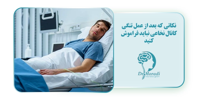 نکاتی که بعد از عمل تنگی کانال نخاعی نباید فراموش کنید