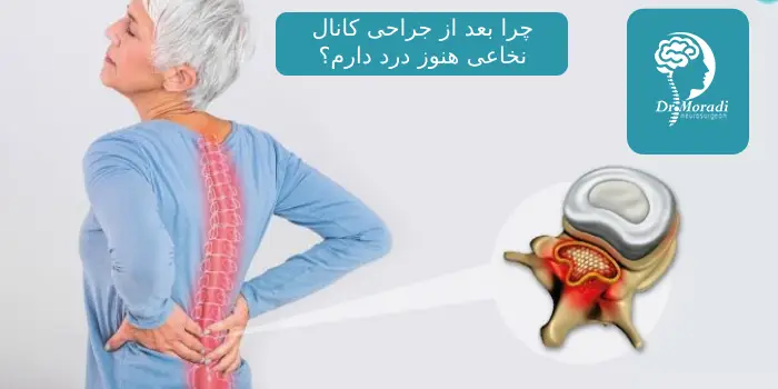 چرا بعد از جراحی کانال نخاعی هنوز درد دارم؟