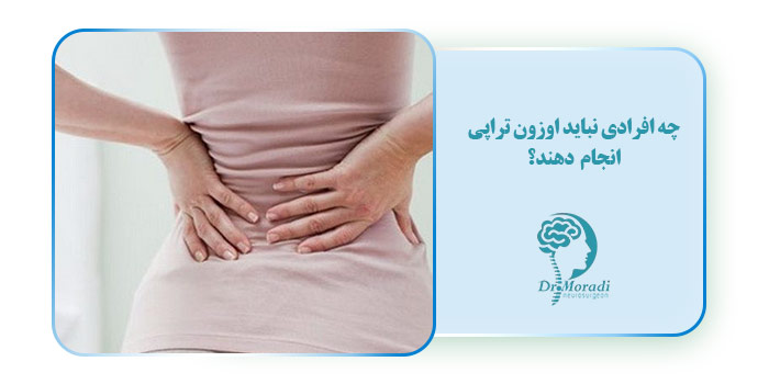 چه افرادی نباید اوزون تراپی انجام  دهند؟