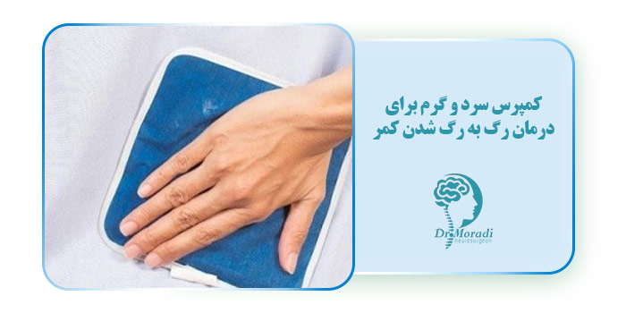 کمپرس سرد و گرم