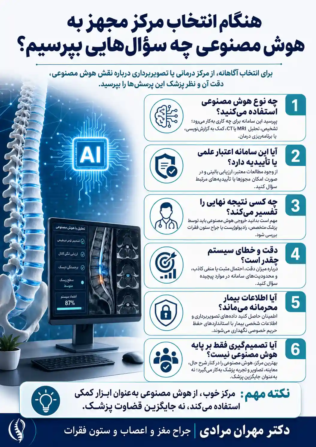 هنگام انتخاب مرکز مجهز به هوش مصنوعی چه سؤالهایی بپرسیم؟